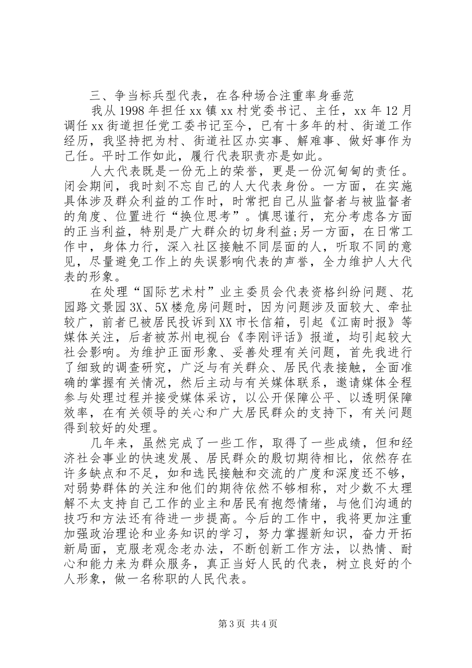 2024年街道党工委书记年终述职报告_第3页