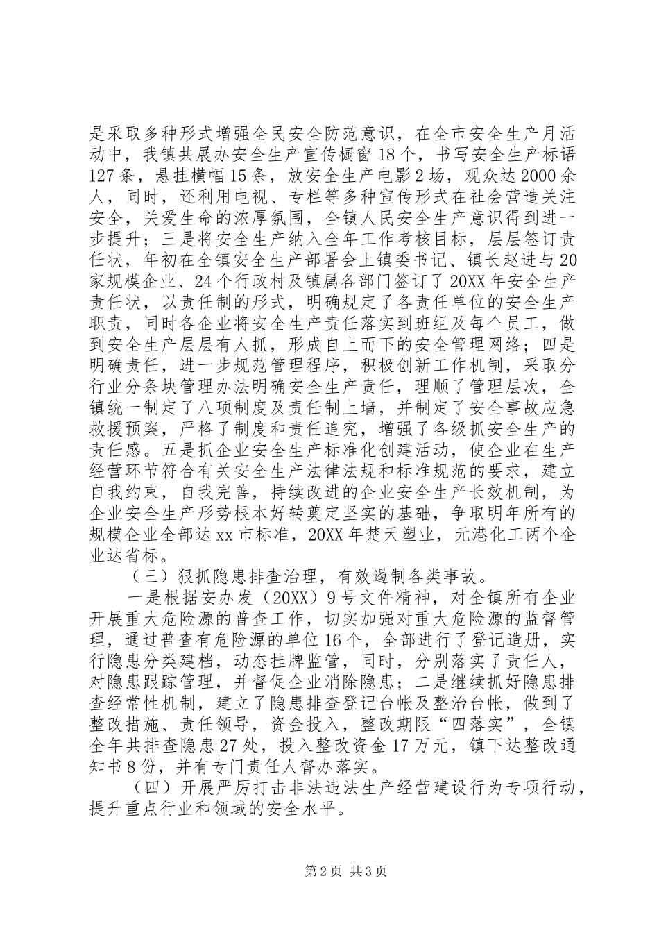 2024年镇委副书记镇长安全生产述职报告_第2页