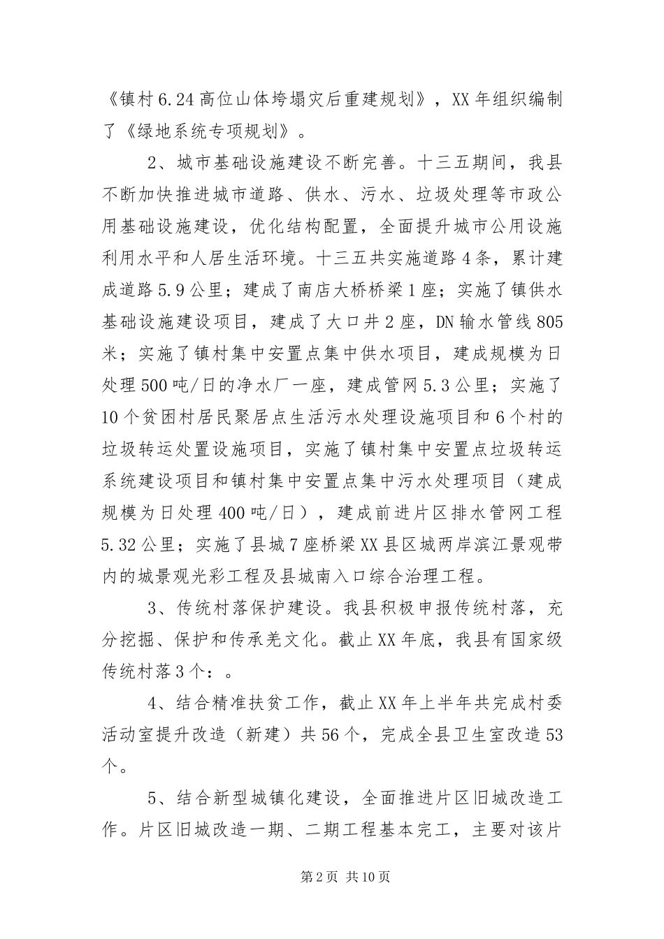 2024年住建局十三五总结和十四五计划_第2页