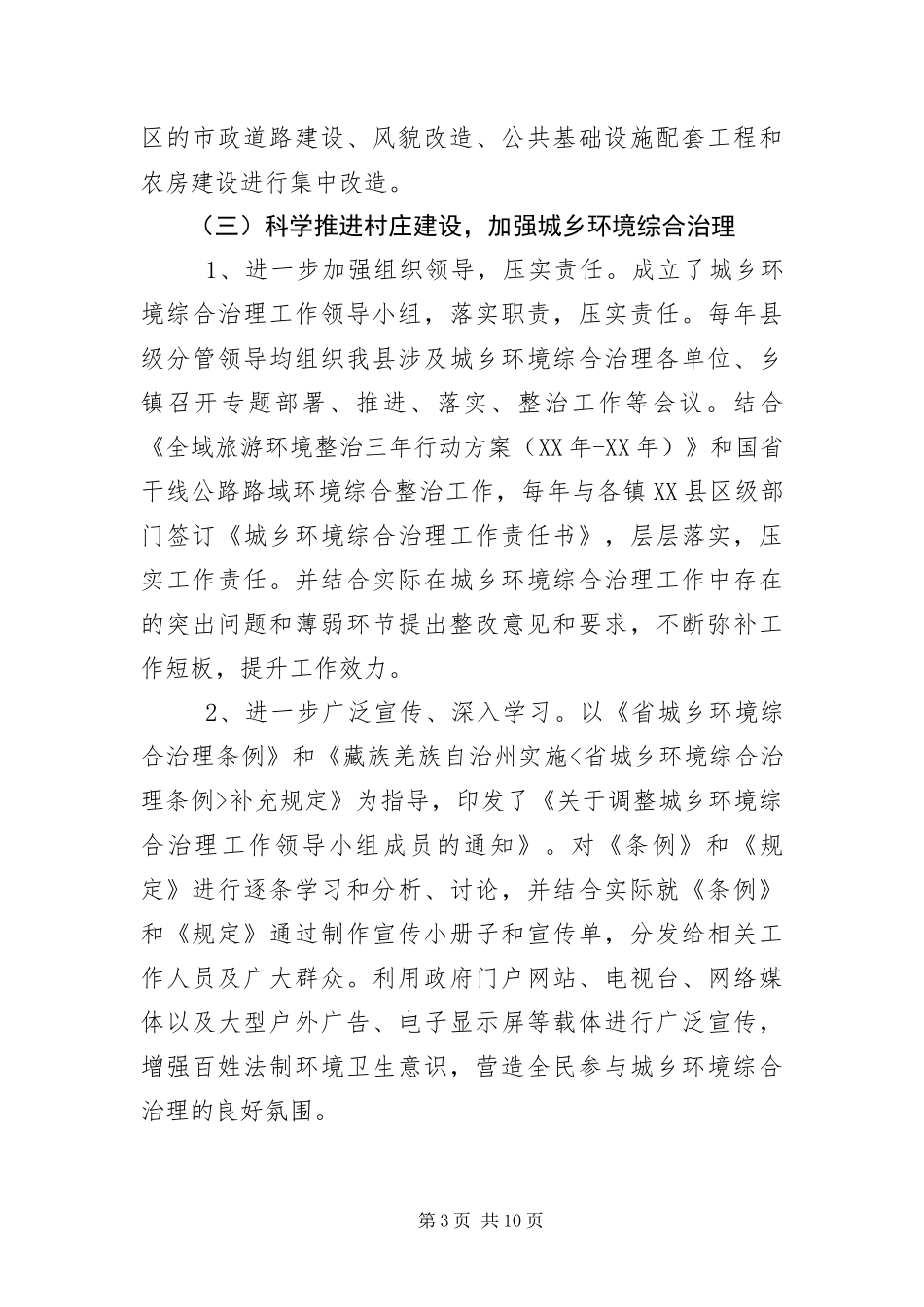 2024年住建局十三五总结和十四五计划_第3页