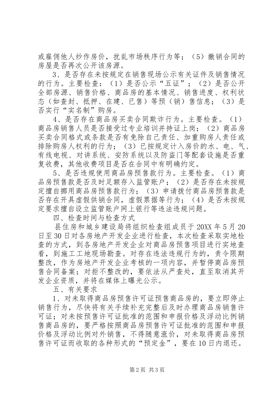 2024年住建局市场监管指导意见_第2页