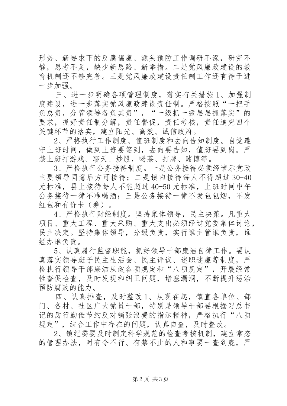 2024年镇委改进工作作风工作报告_第2页