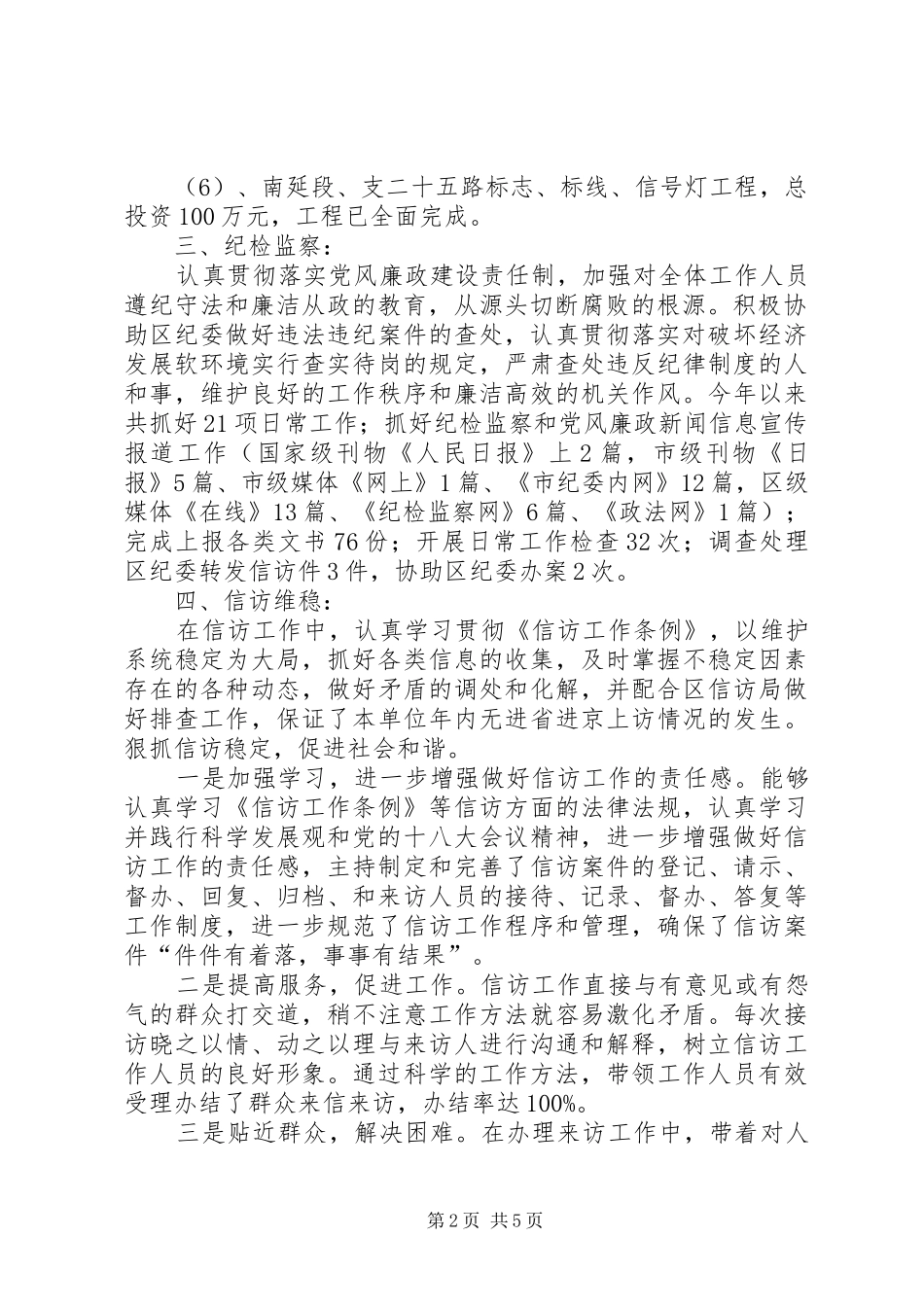 2024年住建局书记述职述廉报告_第2页