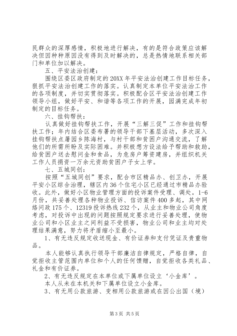 2024年住建局书记述职述廉报告_第3页