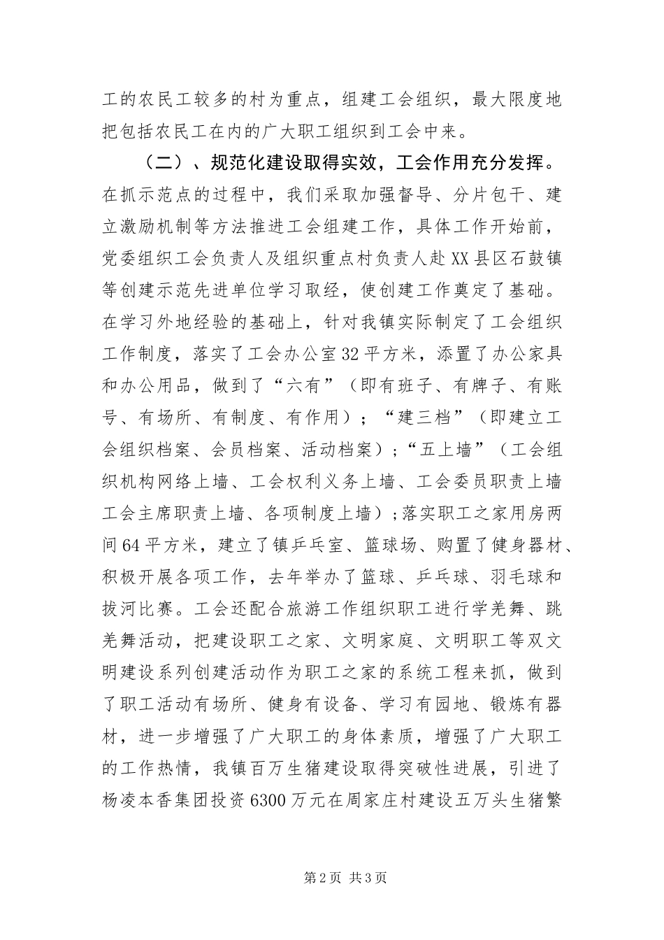2024年镇委工会经验交流_第2页