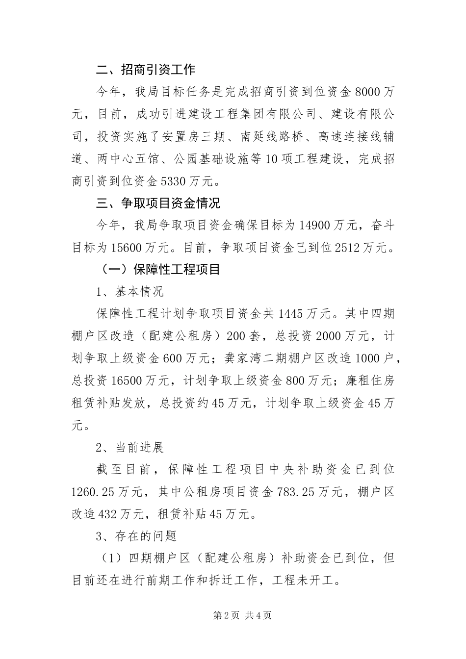 2024年住建局双过半工作情况汇报_第2页