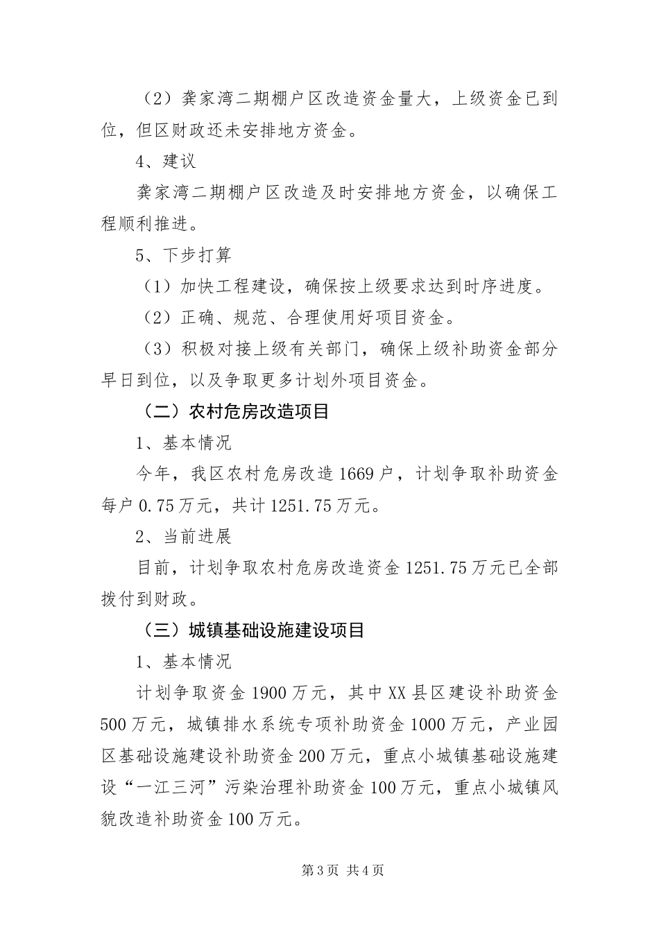 2024年住建局双过半工作情况汇报_第3页