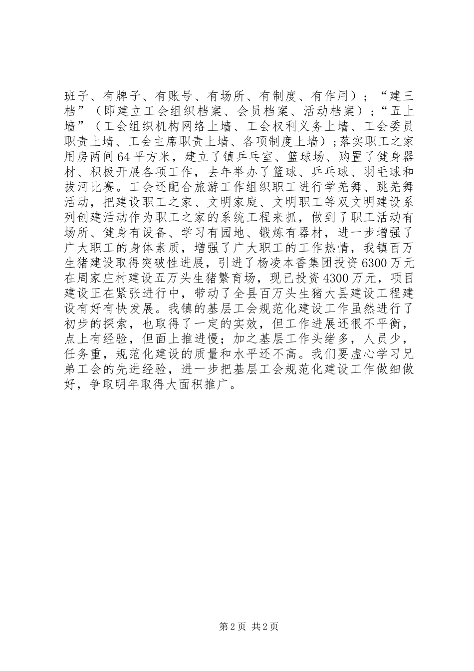 2024年镇委工会经验交流材料_第2页