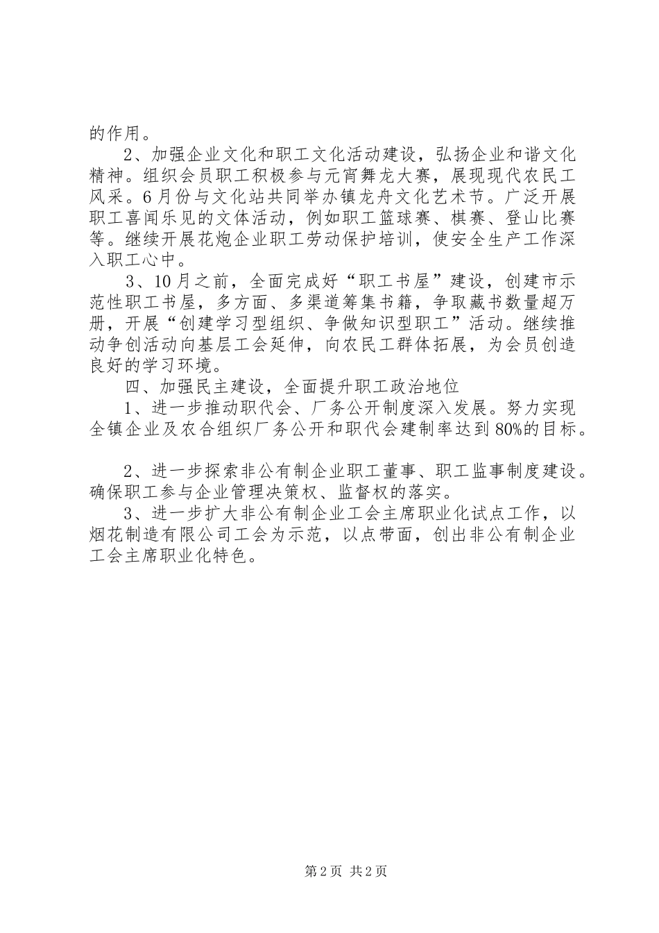 2024年镇委工会联合会的工作计划_第2页