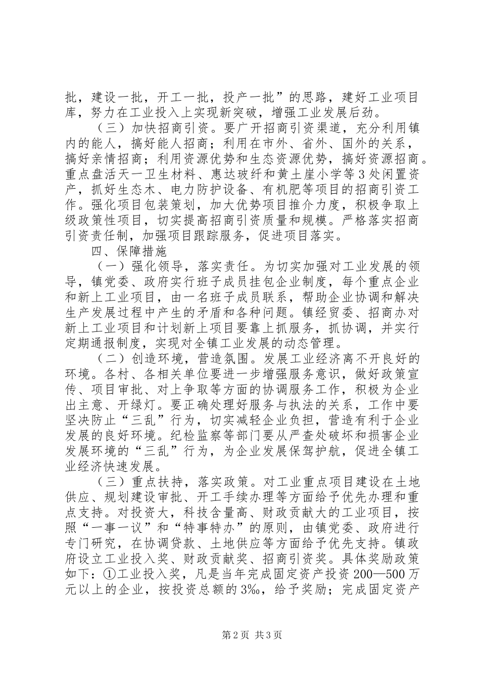 2024年镇委工业发展工作计划_第2页