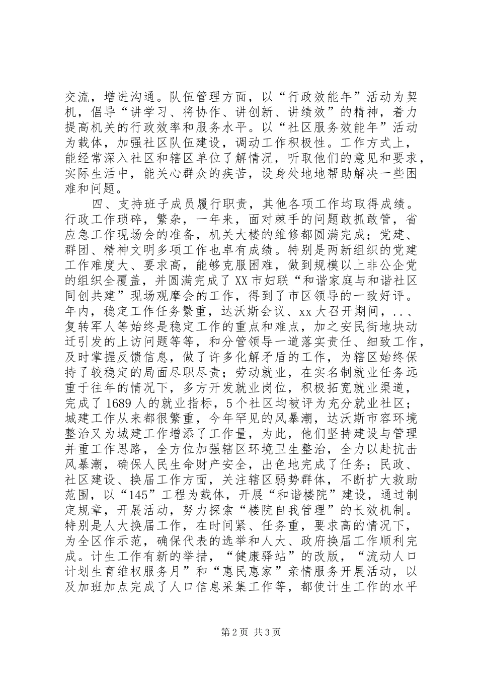 2024年街道党工委书记述职述廉报告范文_第2页