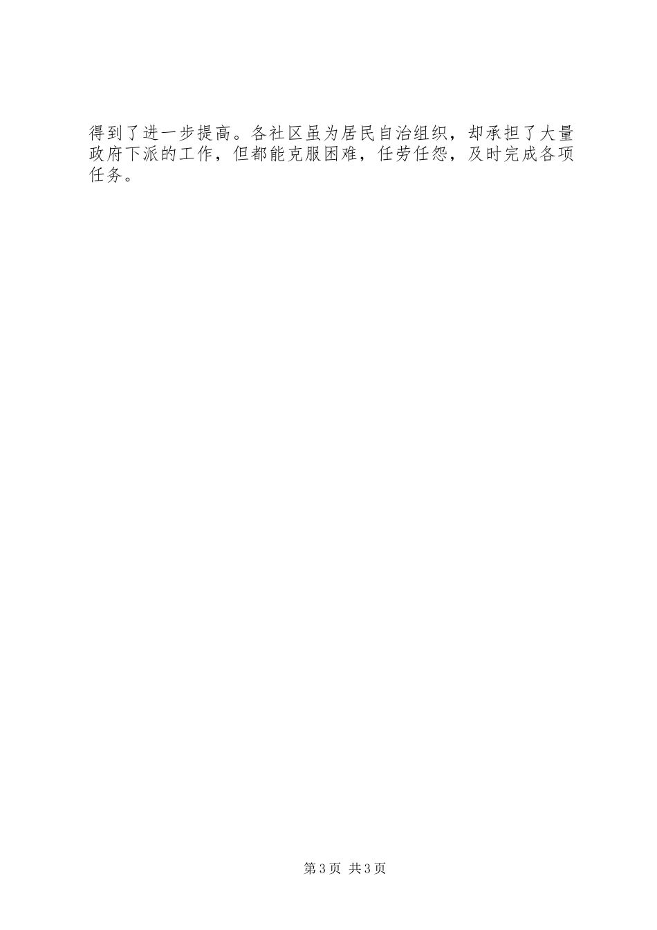 2024年街道党工委书记述职述廉报告范文_第3页