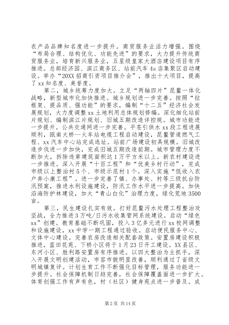 2024年镇委工作会议工作报告_第2页