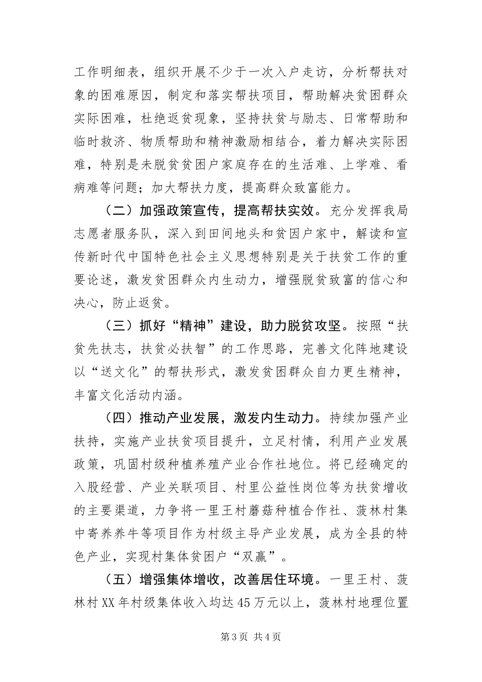 2024年住建局脱贫攻坚帮扶工作措施_第3页