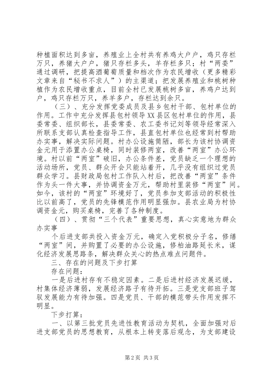 2024年镇委关于对农村后进党组织进行治理整顿情况的汇报_第2页