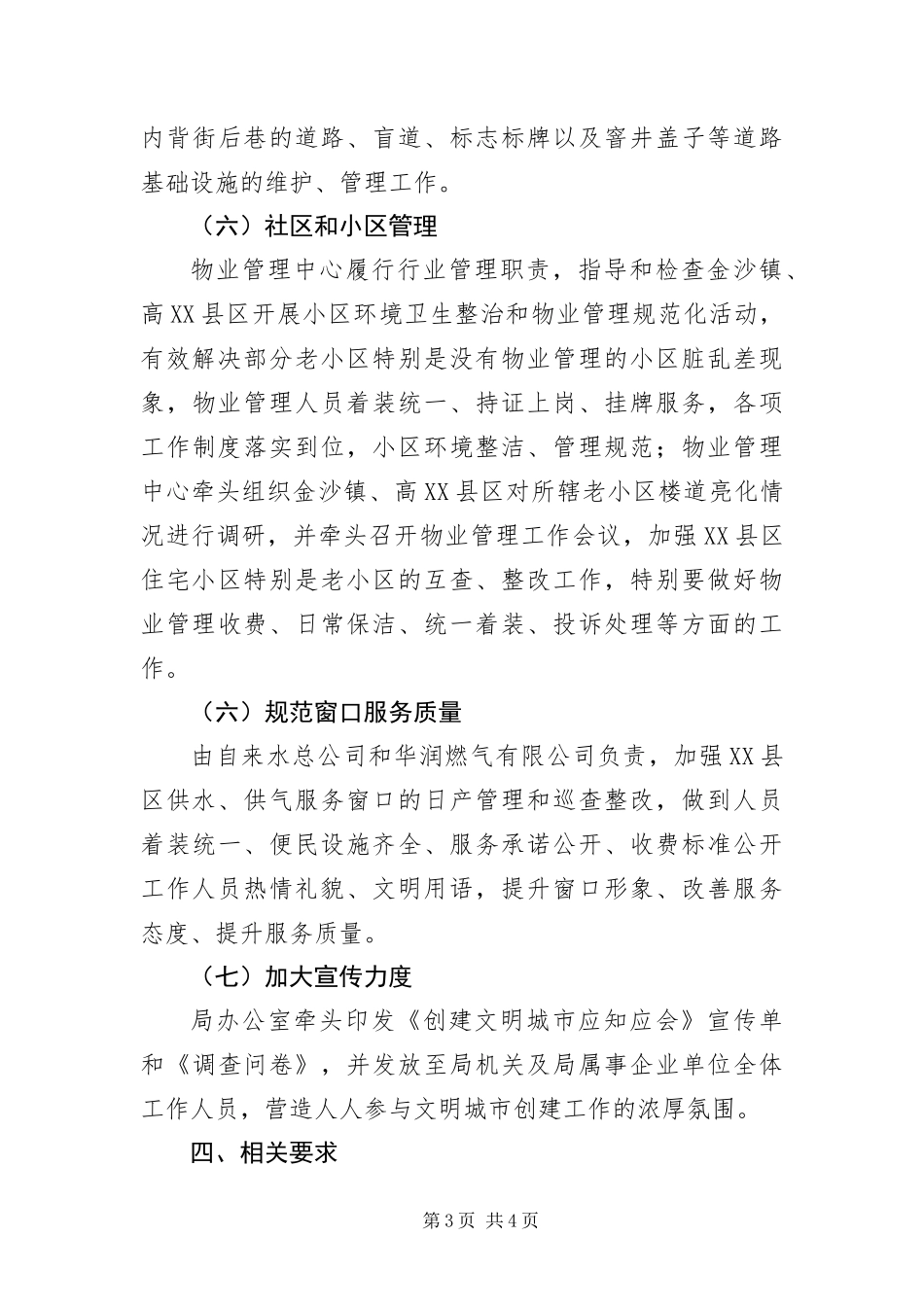 2024年住建局文明城市创建方案_第3页