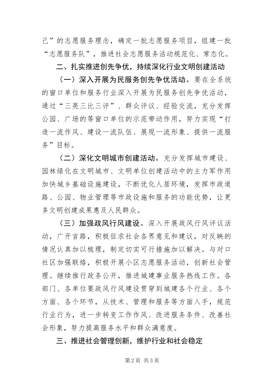 2024年住建局文明创建工作计划_第2页