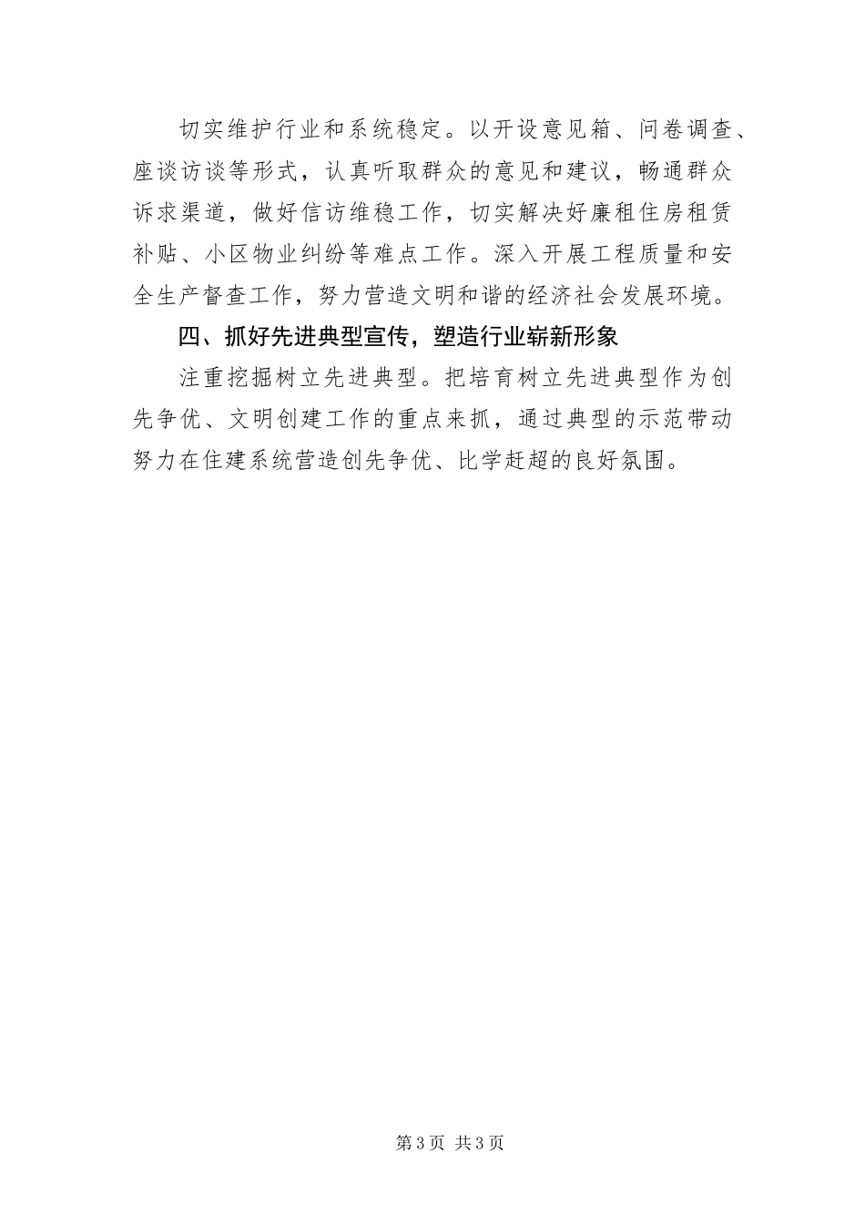 2024年住建局文明创建工作计划_第3页