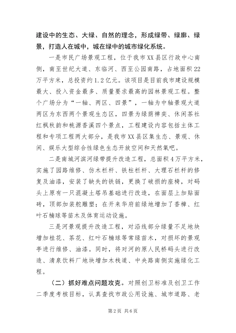 2024年住建局五比三争竞赛实施方案_第2页