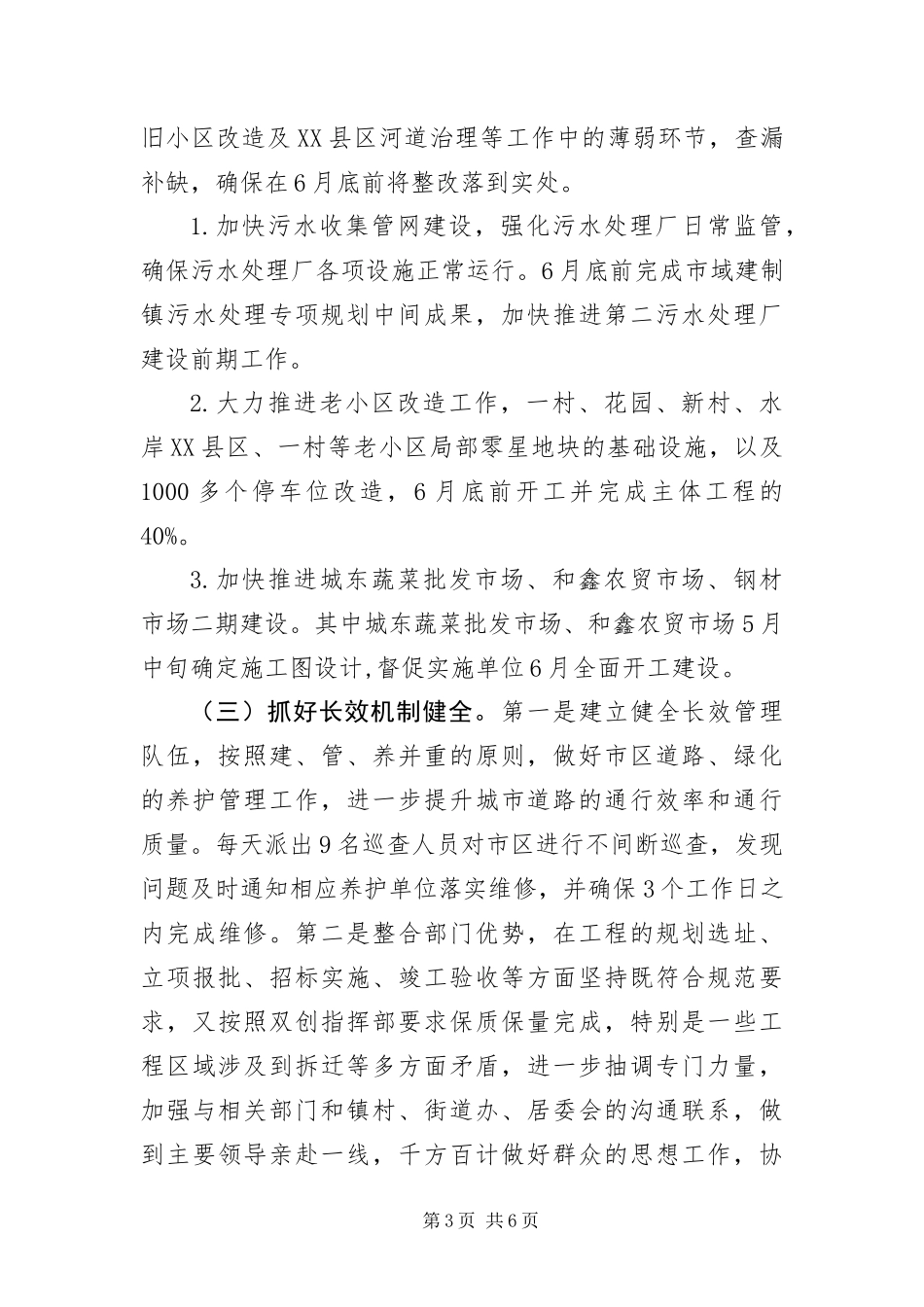 2024年住建局五比三争竞赛实施方案_第3页