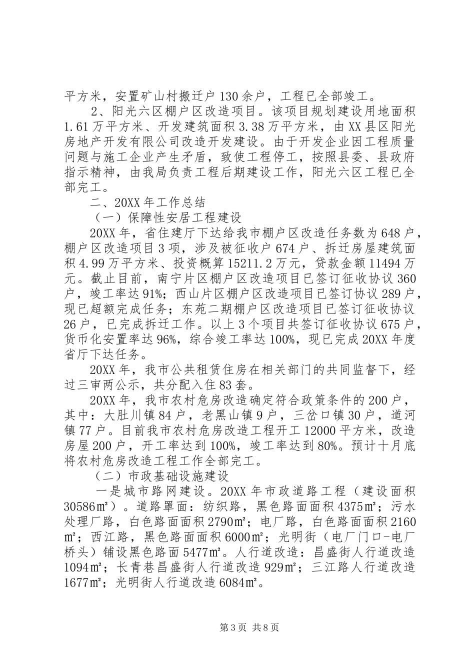 2024年住建局五年工作总结和今后五年工作安排_第3页