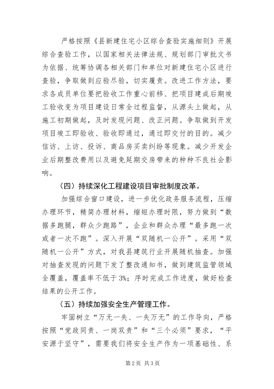 2024年住建局下半年工作计划_第2页
