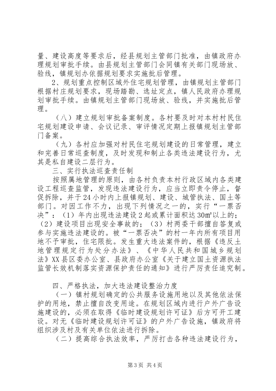2024年镇委规划建设工作意见_第3页