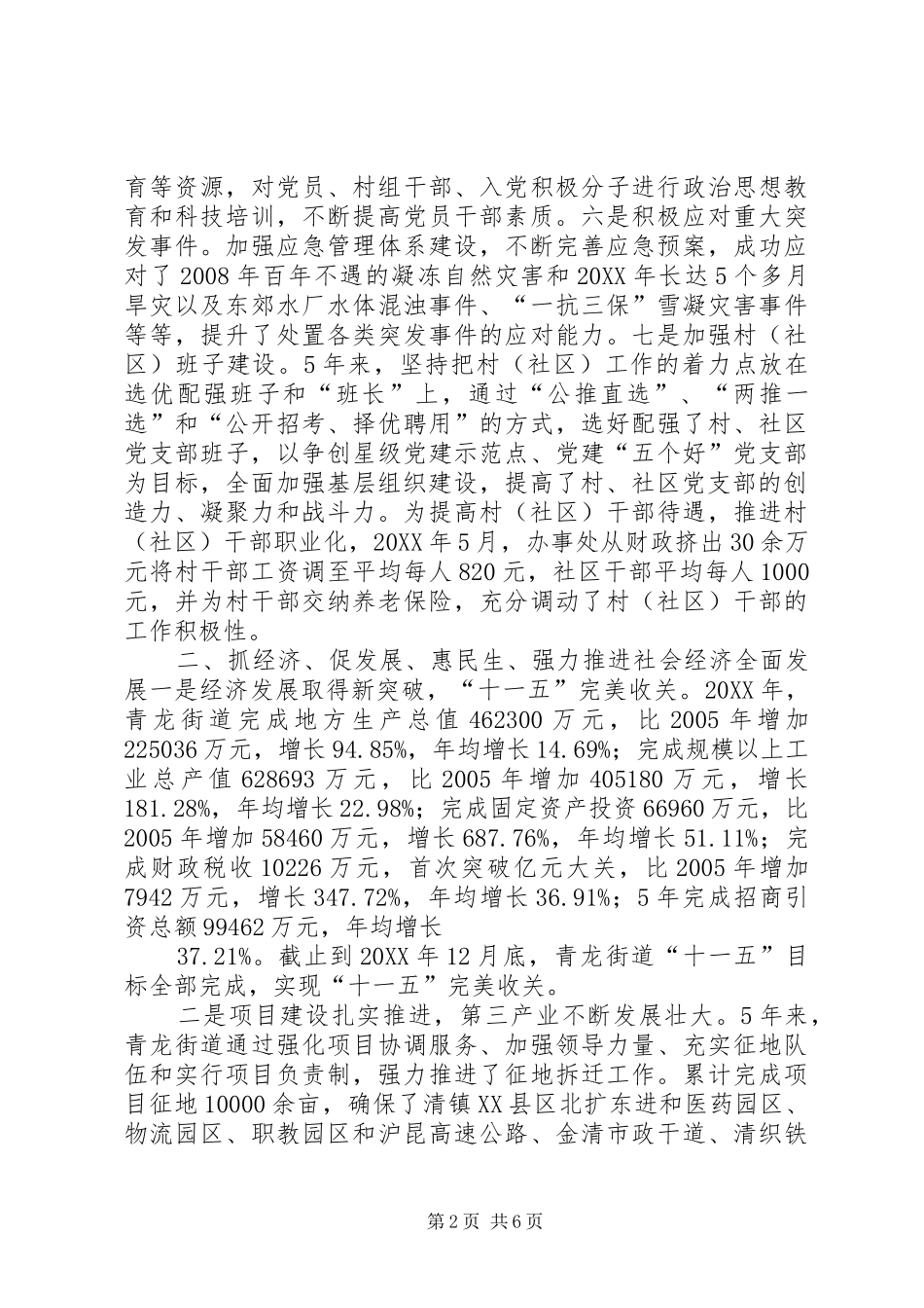 2024年街道党工委述职报告参考_第2页