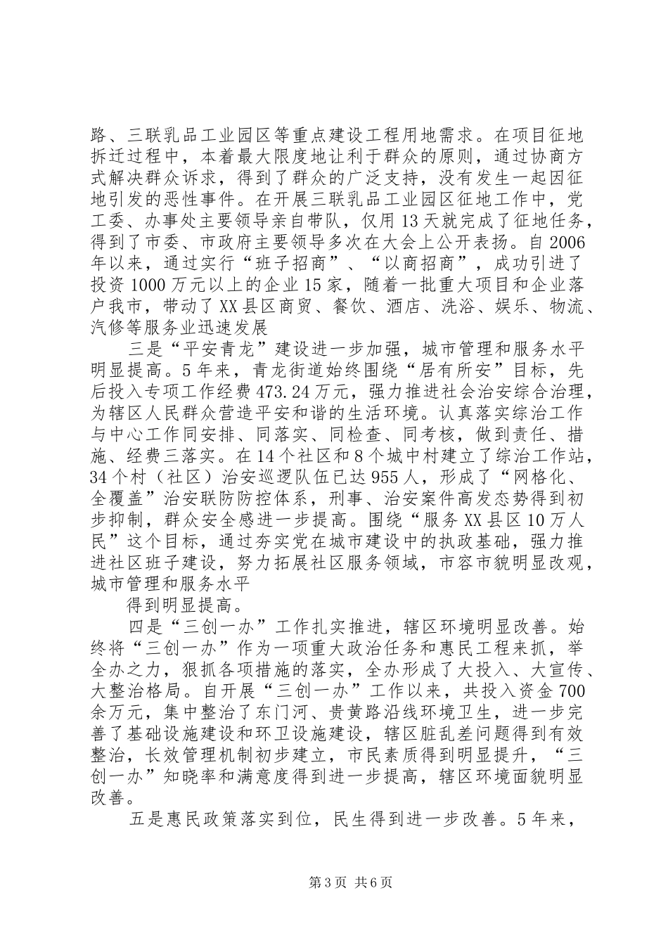 2024年街道党工委述职报告参考_第3页