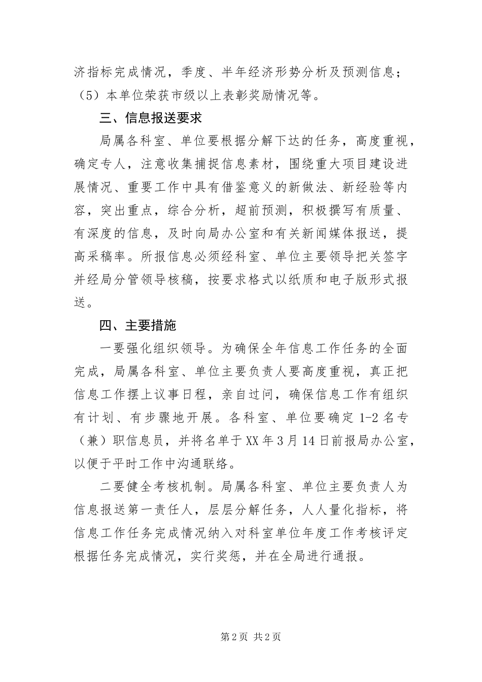 2024年住建局信息安排工作意见_第2页