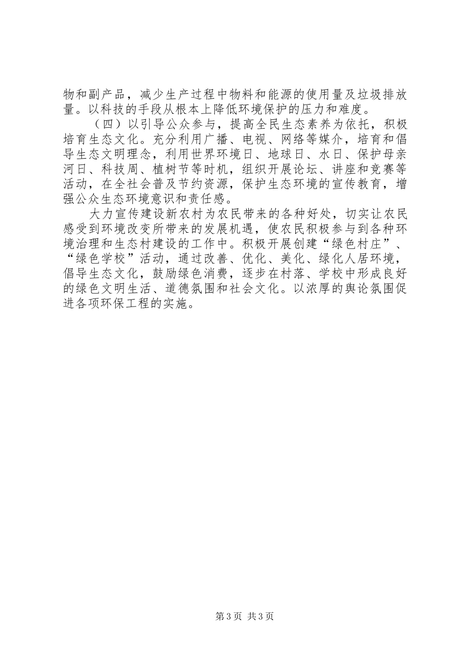 2024年镇委环境保护调研报告_第3页