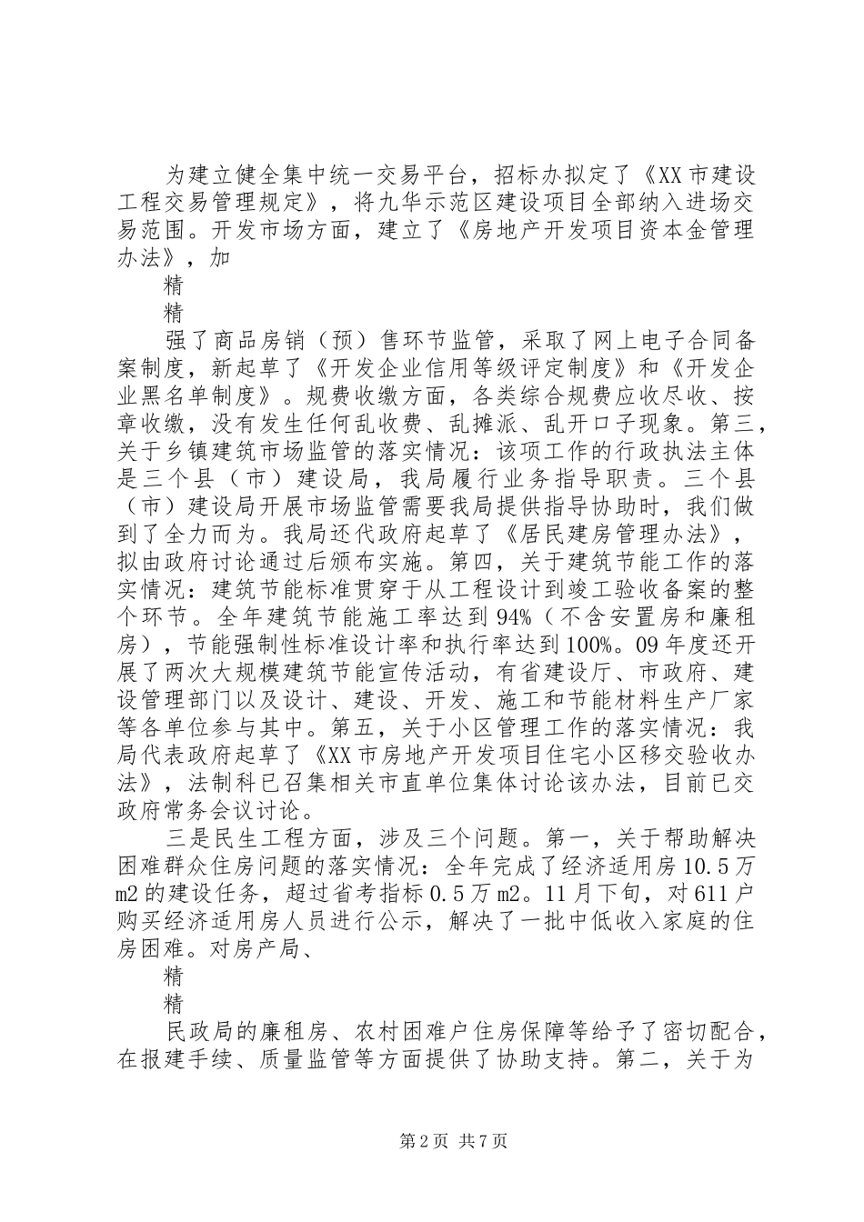 2024年住建局行业扶贫工作情况汇报_第2页