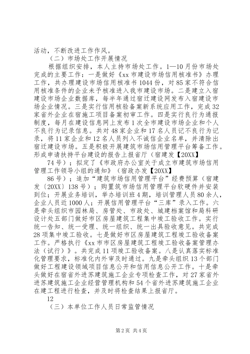 2024年住建局行政服务处述职述廉报告_第2页