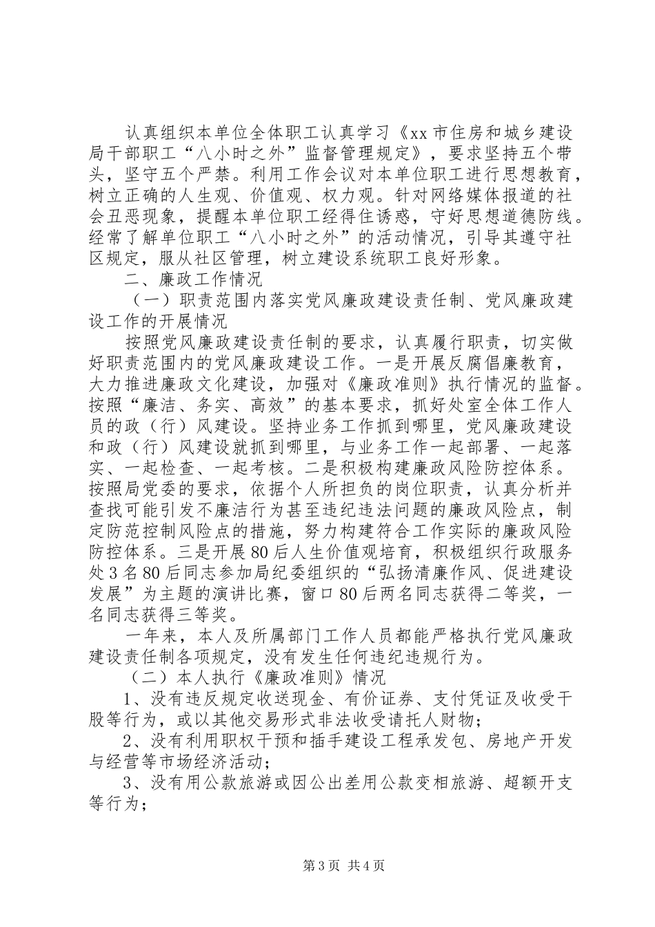 2024年住建局行政服务处述职述廉报告_第3页