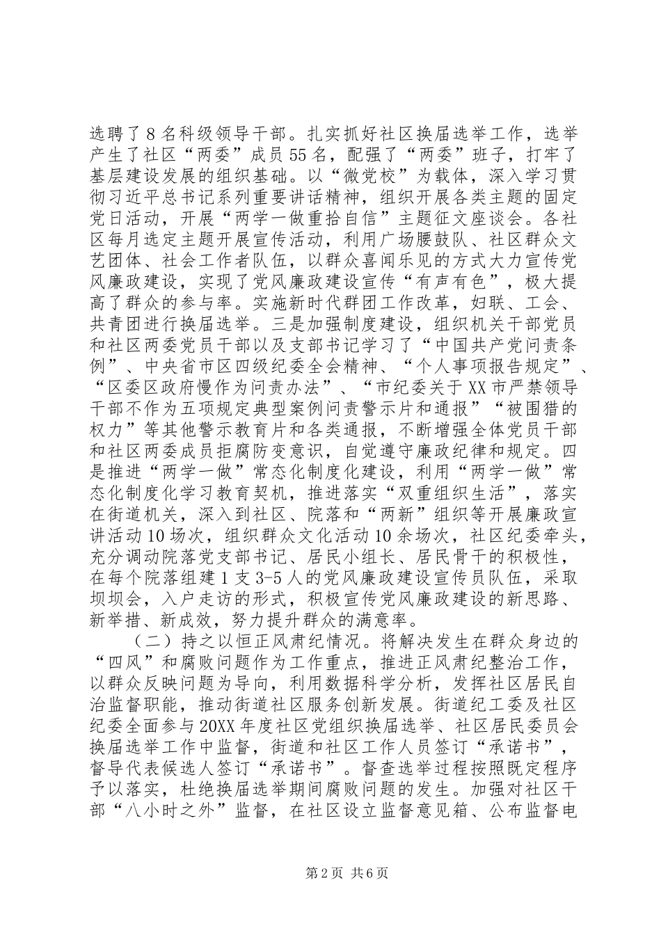 2024年街道党工委终述职报告范文_第2页