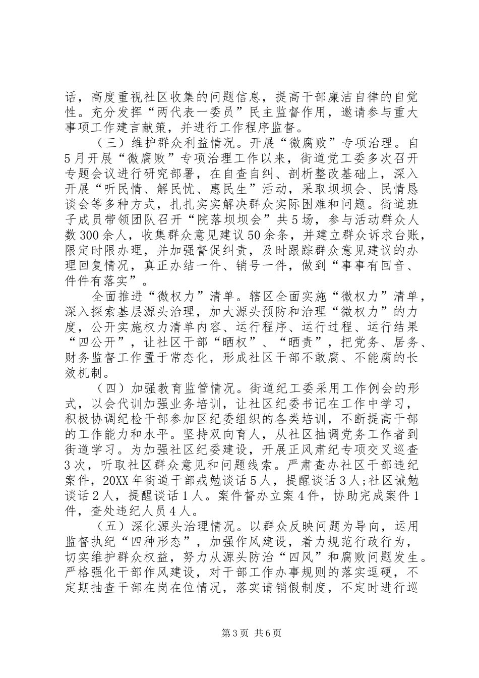 2024年街道党工委终述职报告范文_第3页