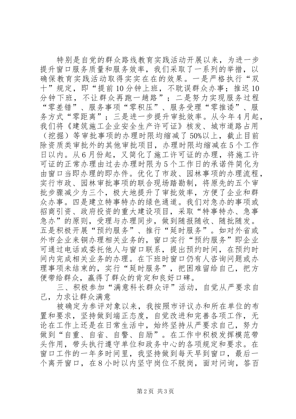 2024年住建局行政许可服务科科长述职报告_第2页