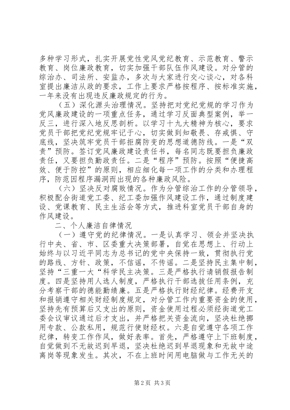 2024年街道党工委主席述职报告范文_第2页