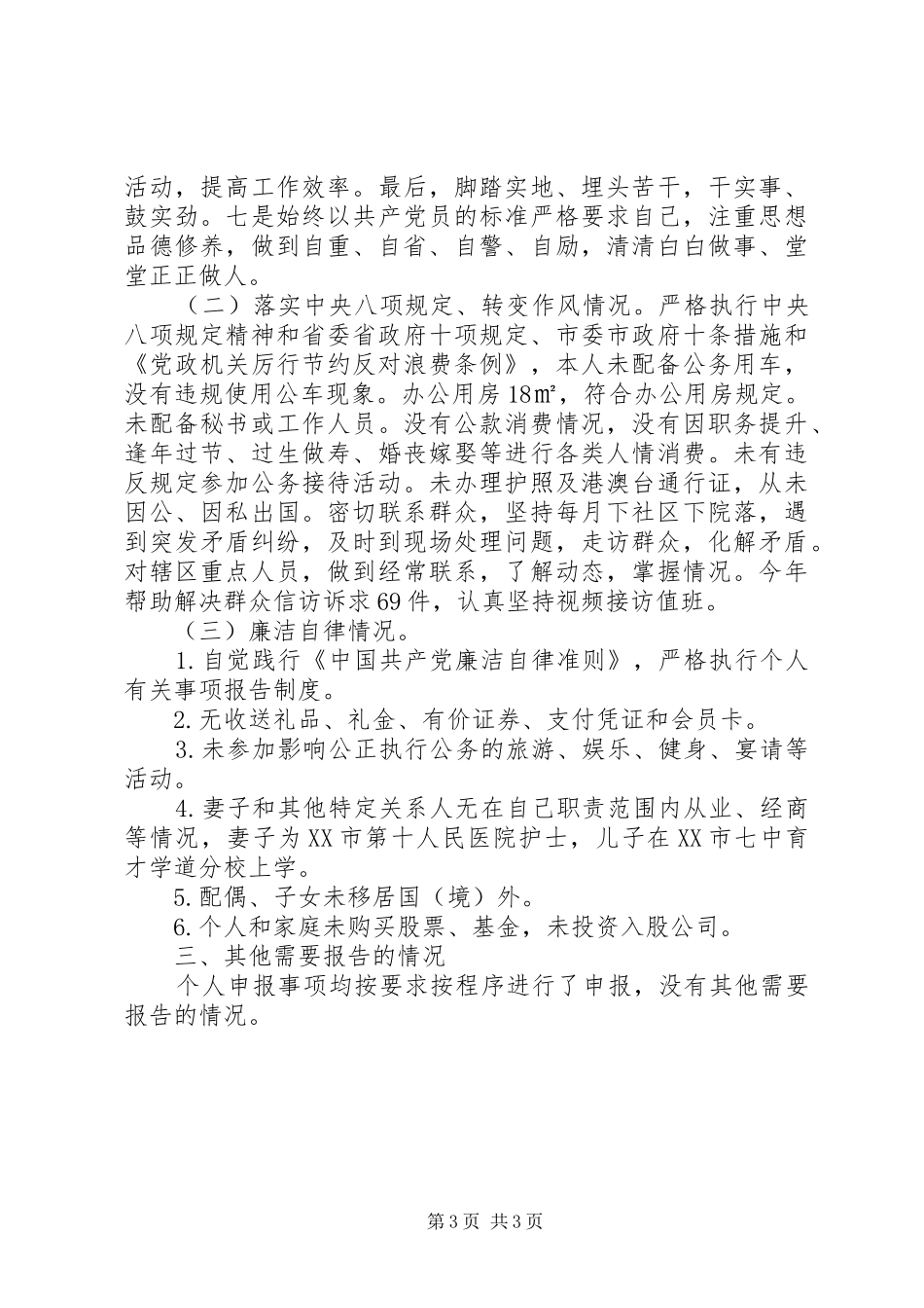 2024年街道党工委主席述职报告范文_第3页