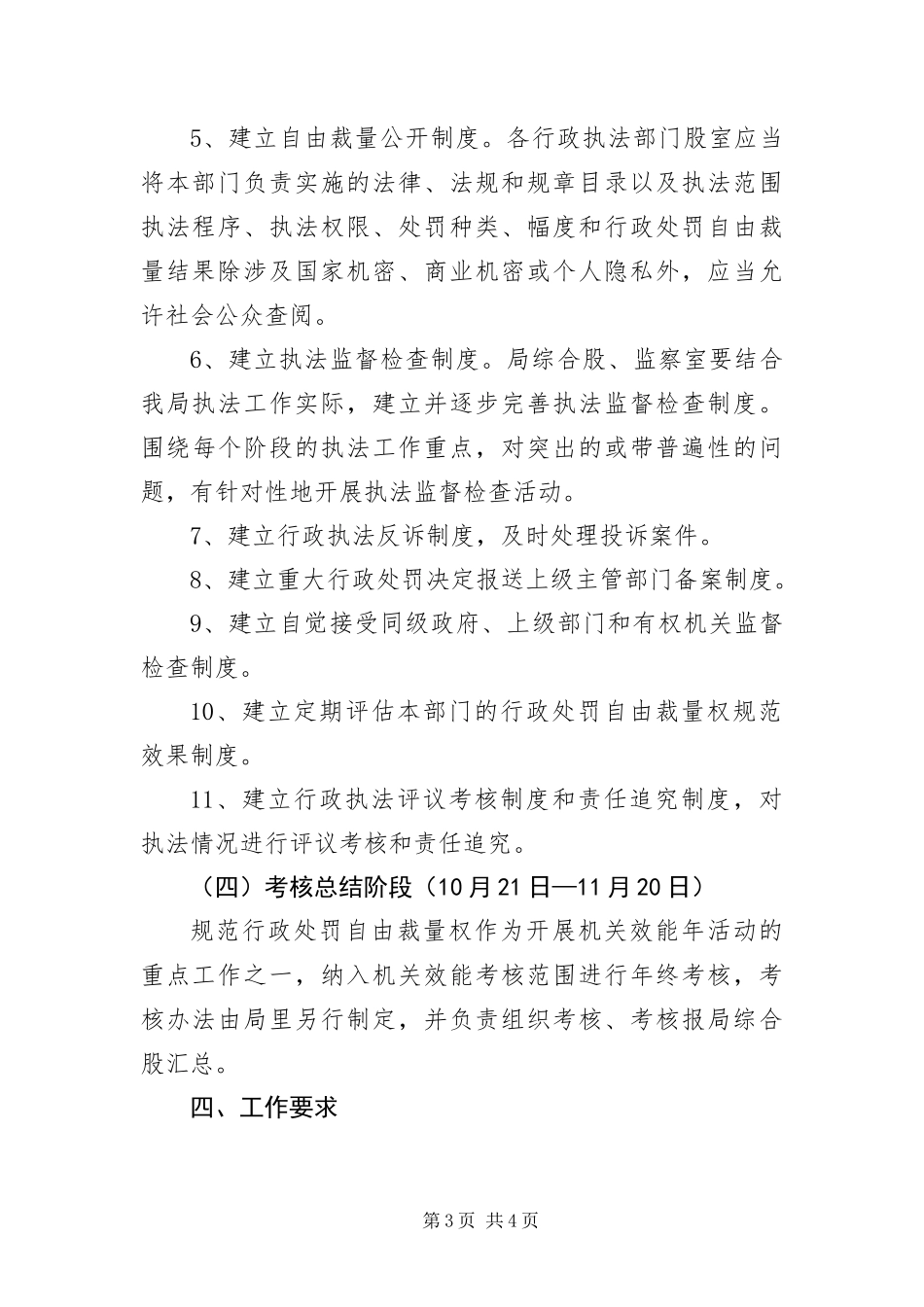 2024年住建局行政整治方案_第3页