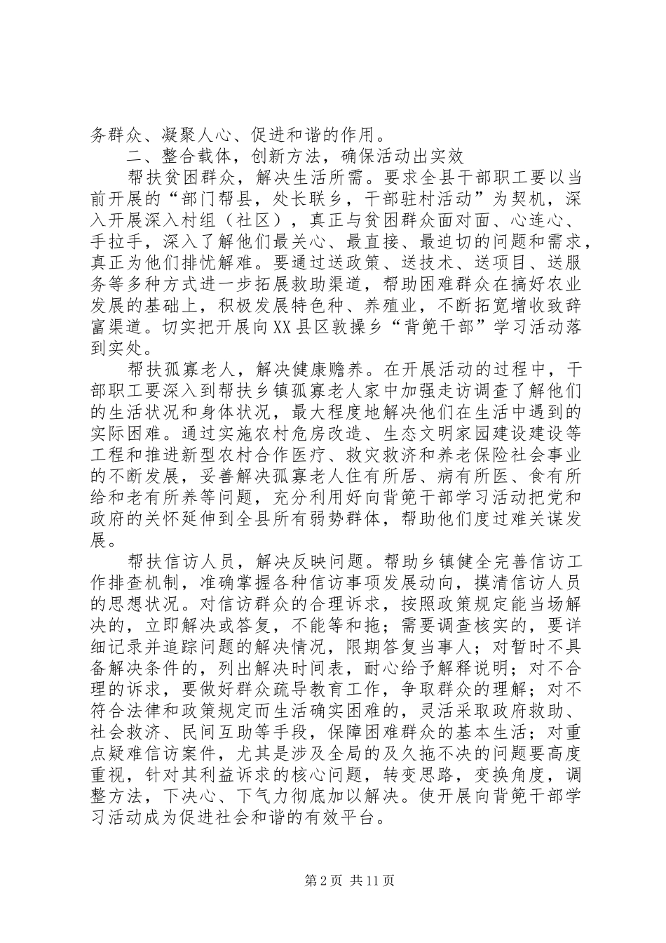 2024年住建局学习背篼干部活动开展情况_第2页