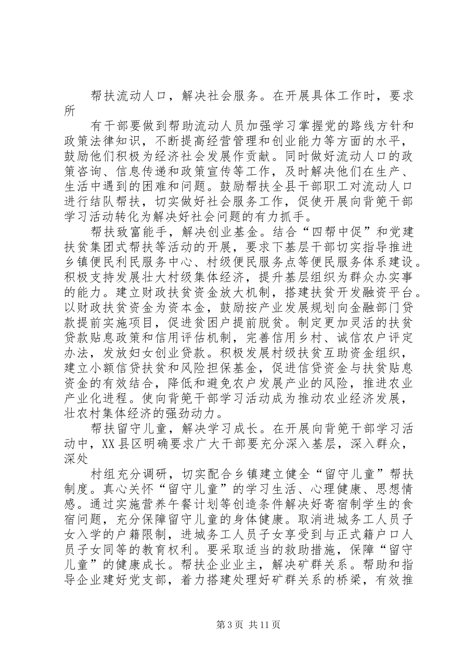 2024年住建局学习背篼干部活动开展情况_第3页