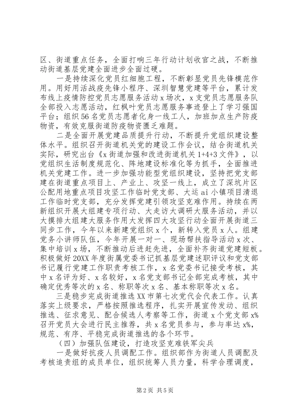 2024年街道党工委组织部工作总结和工作计划_第2页