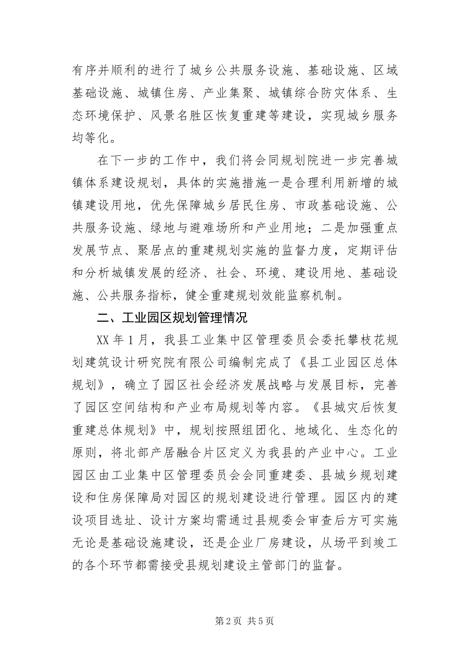 2024年住建局一法一条例自查报告_第2页