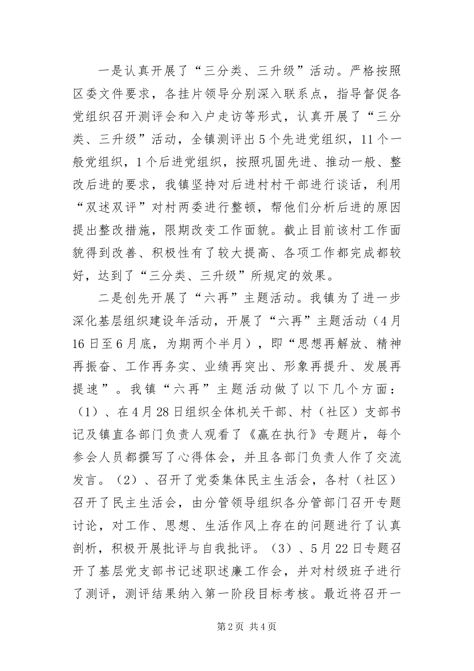 2024年镇委基层组织情况汇报材料_第2页