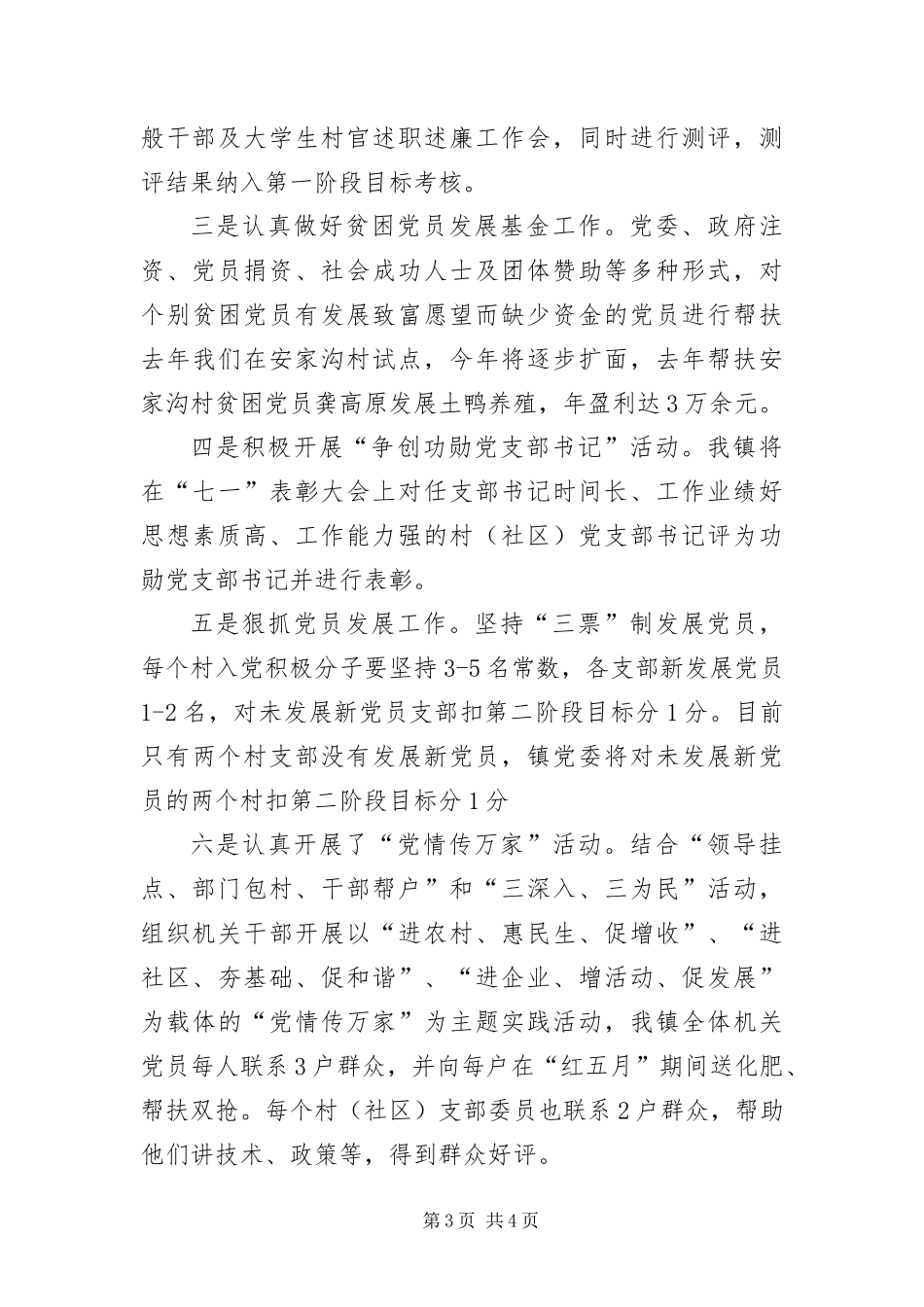 2024年镇委基层组织情况汇报材料_第3页