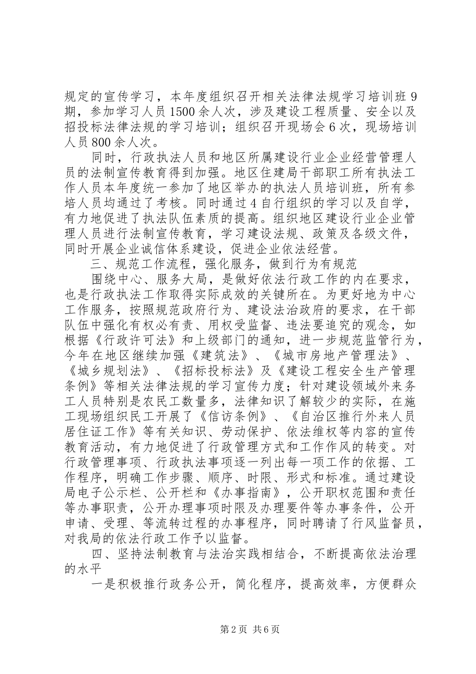 2024年住建局依法行政工作汇报_第2页