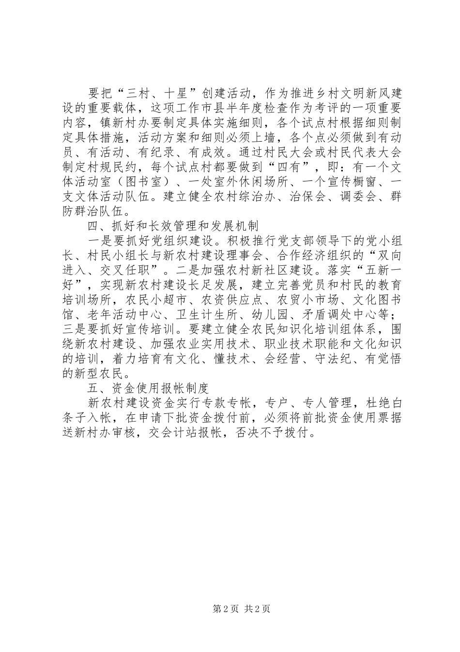 2024年镇委集中攻坚活动意见_第2页