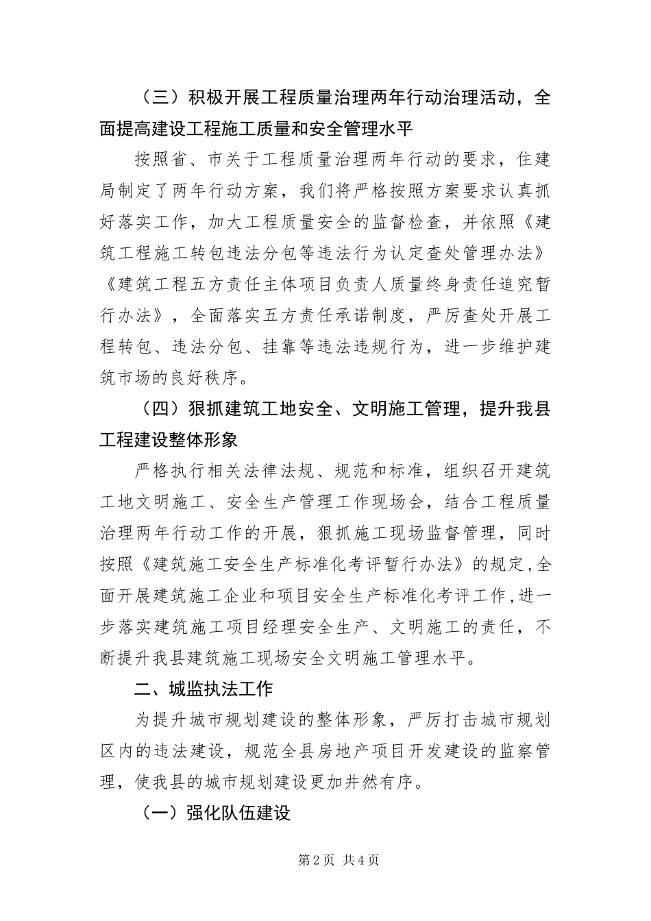 2024年住建局依法治县工作意见_第2页