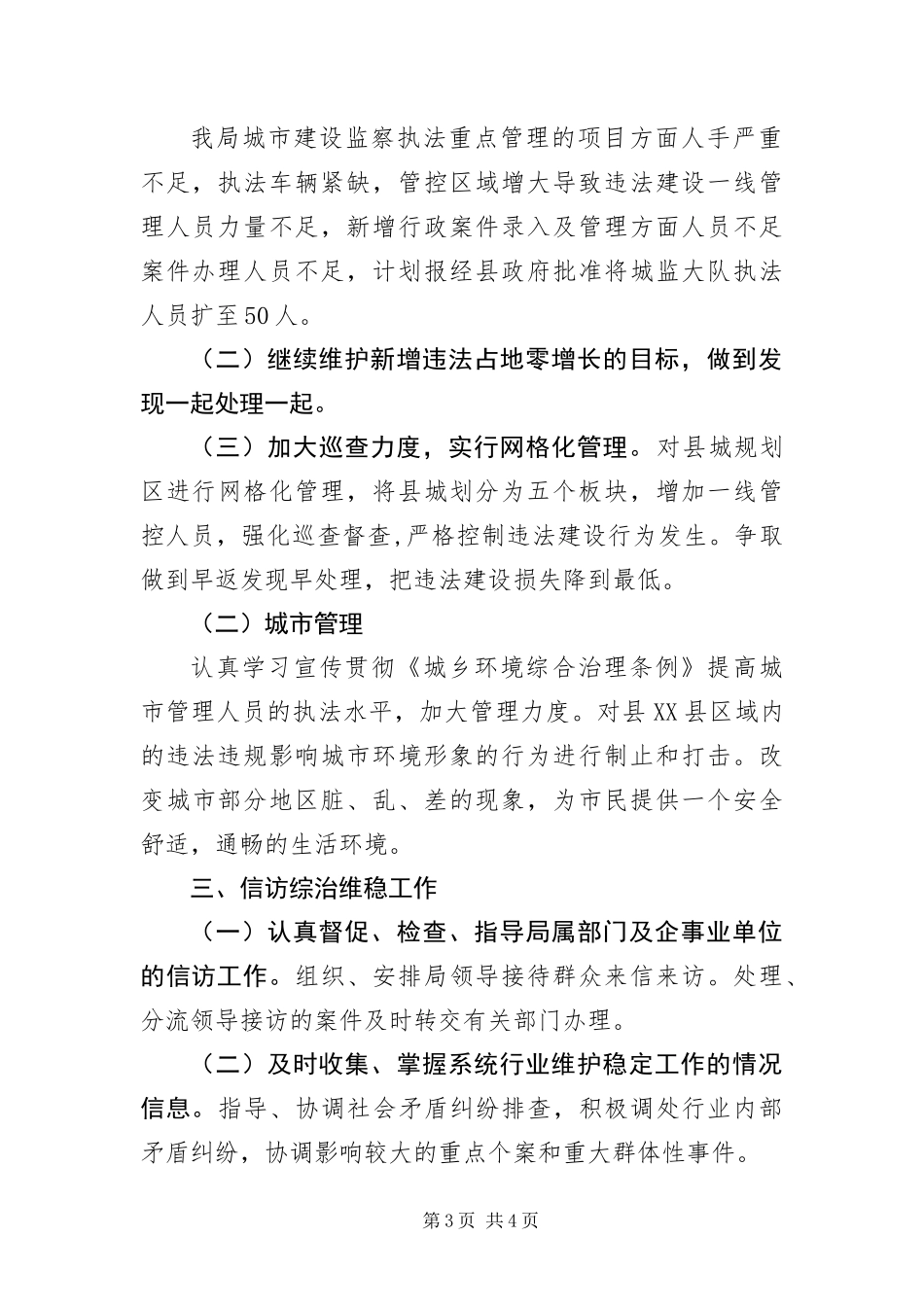 2024年住建局依法治县工作意见_第3页